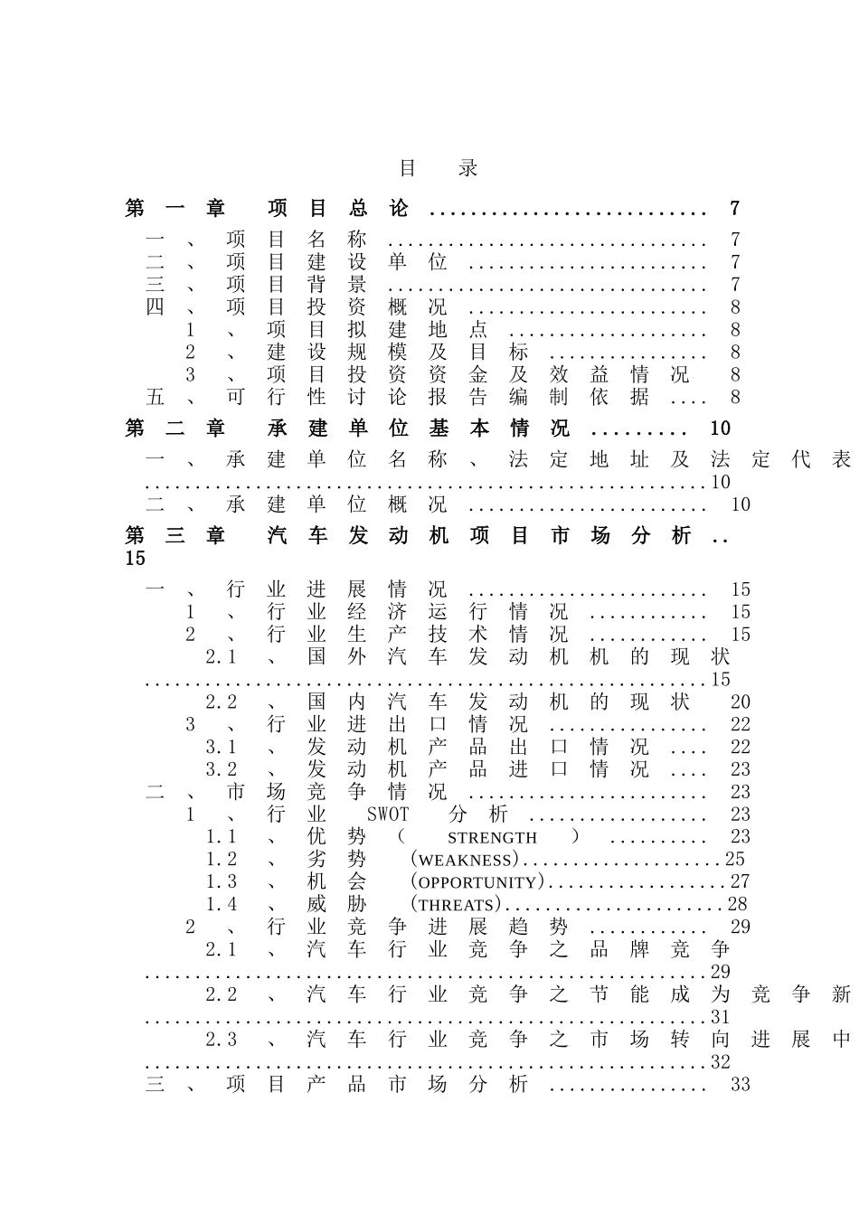 年产10万台15T发动机生产线建设项目可行性报告_第3页