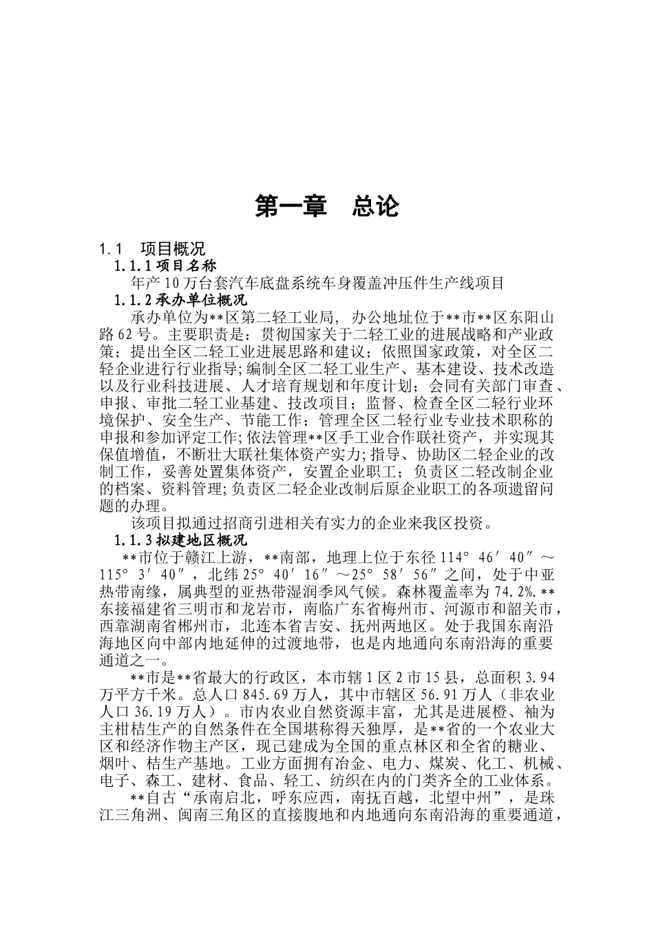 年产10万台套汽车底盘系统车身覆盖冲压件生产线项目建议书_第2页