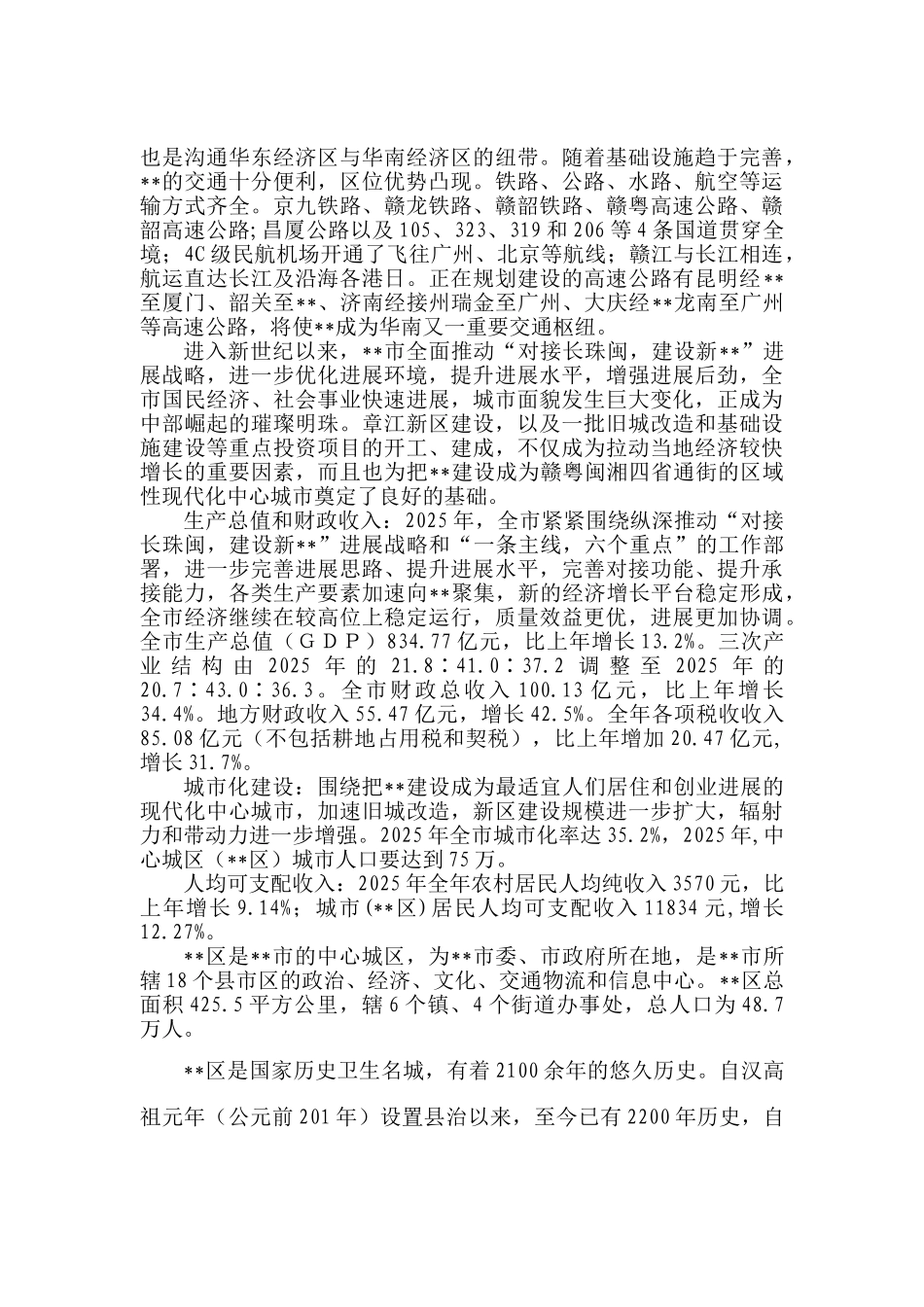 年产10万台套汽车底盘系统车身覆盖冲压件生产线项目建议书_第3页