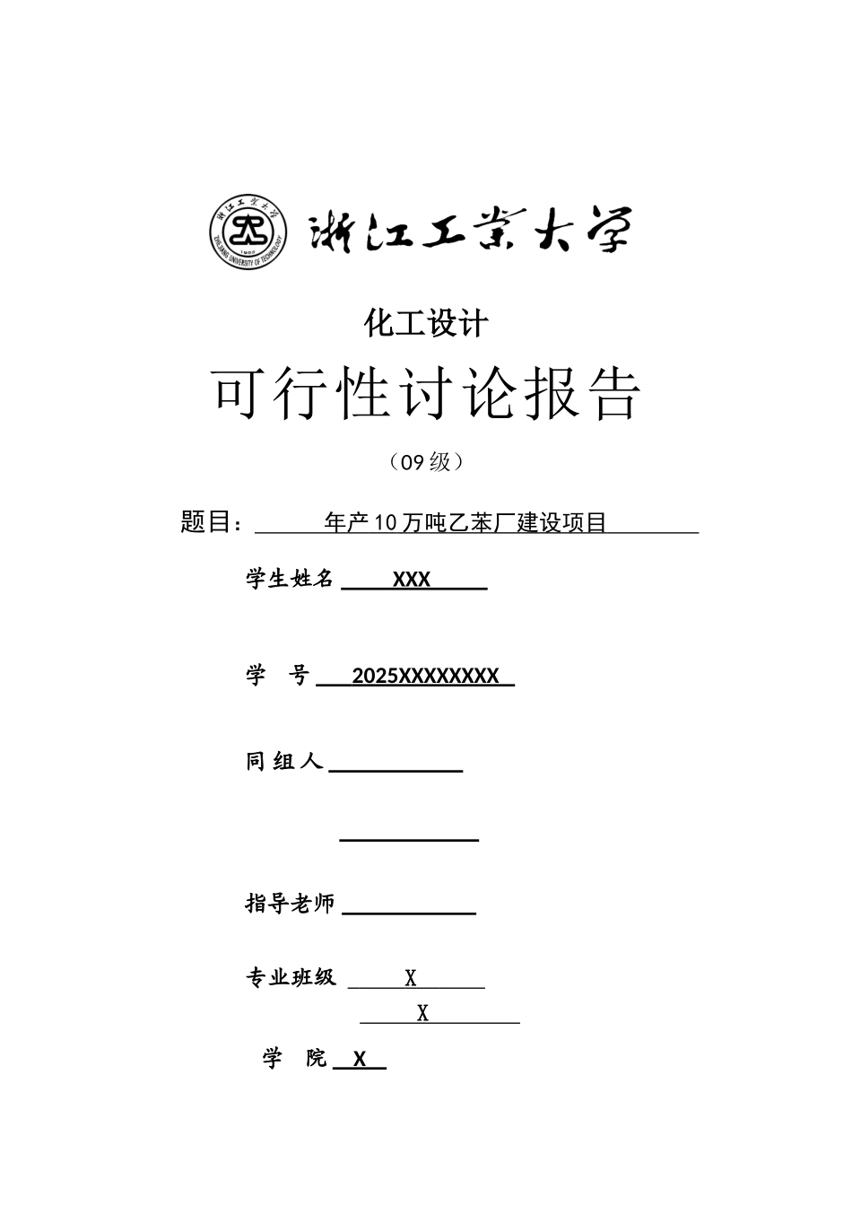 年产10万吨乙苯生产装置可行性研究报告毕业设计_第2页