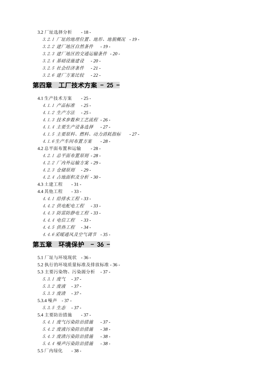 年产10万吨乙酸乙酯项目可行性研究报告书_第3页