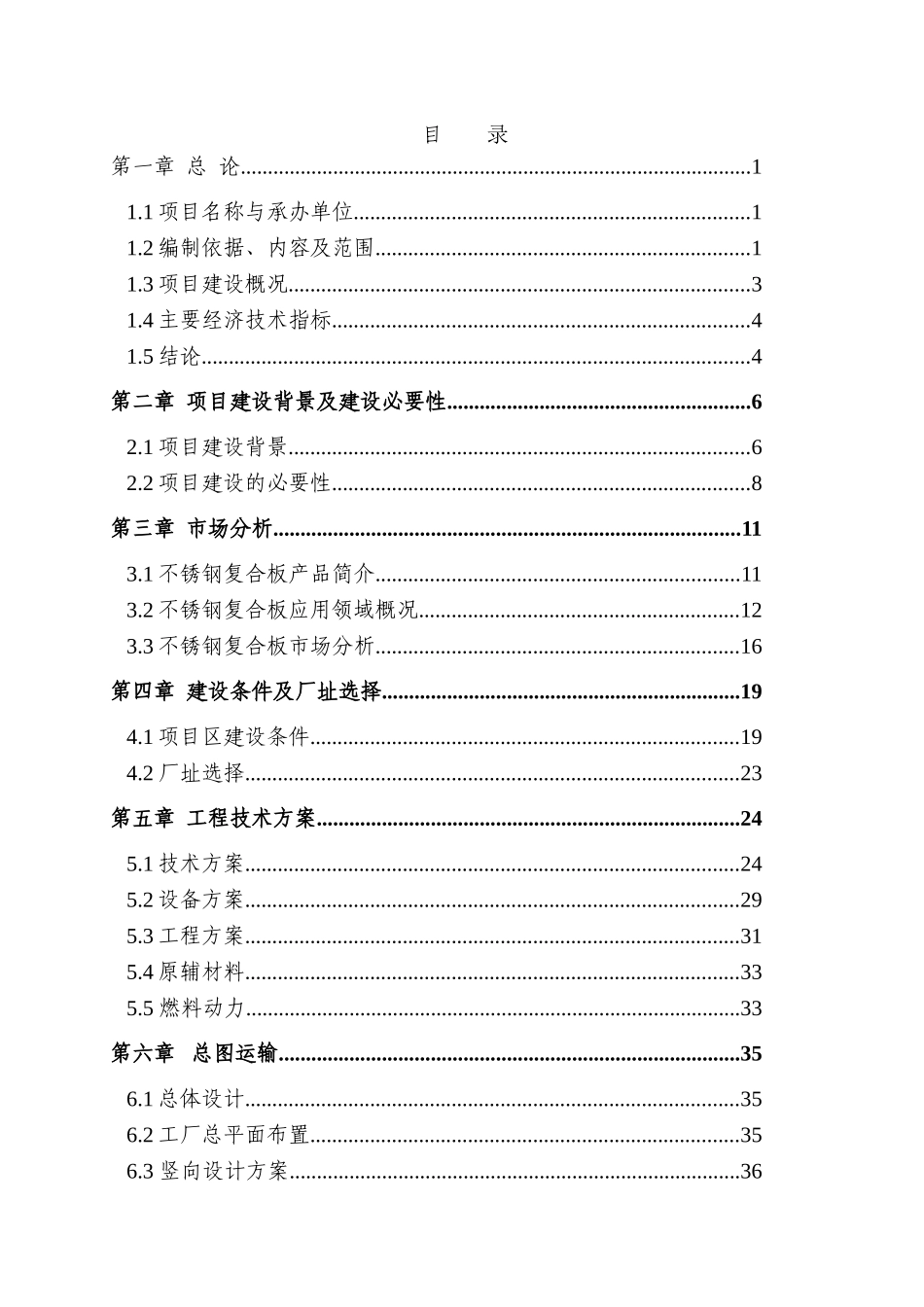 年产10万吨不锈钢复合板项目可行性研究报告书_第2页