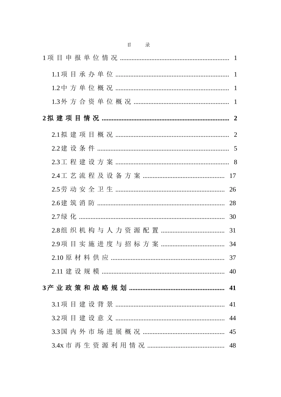 年产10万吨再生塑料颗粒项目申请报告_第2页
