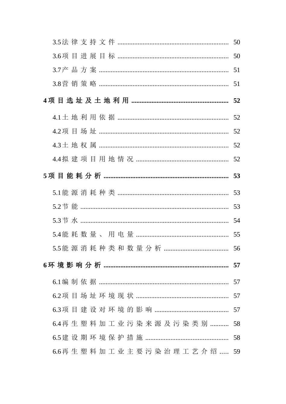 年产10万吨再生塑料颗粒项目申请报告_第3页
