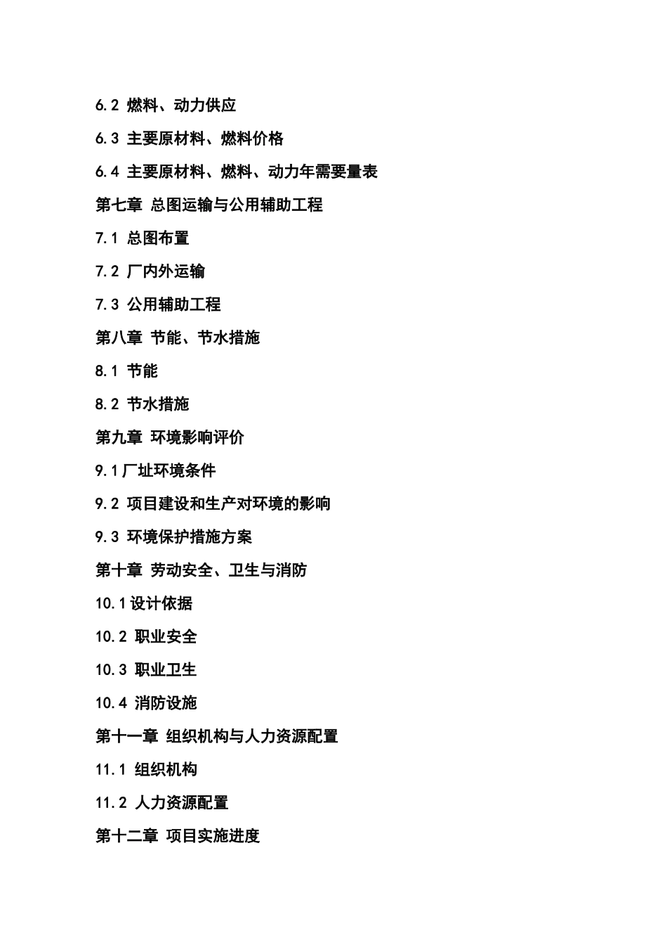 年产10万吨天然矿泉水项目可行性研究报告书_第3页