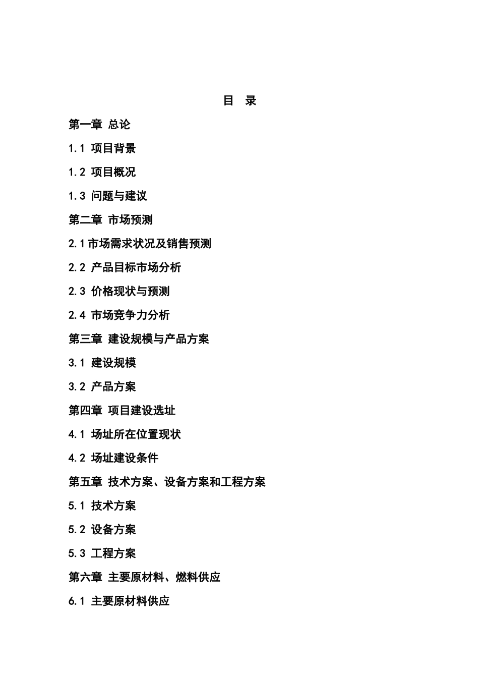 年产10万吨天然矿泉水项目可行性研究报告_第2页