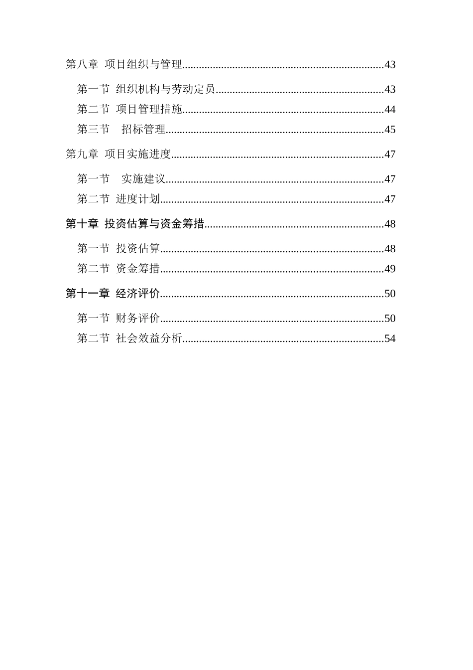 年产10万吨新型高效无公害“奥卡尼克”有机肥项目可行性研究报告书_第2页