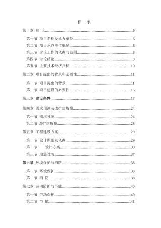 年产10万吨新型高效无公害“奥卡尼克”有机肥项目可行性研究报告书