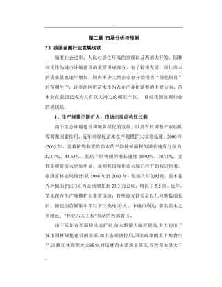 年产10万吨林浆纸一体化建设工程可行性研究报告书