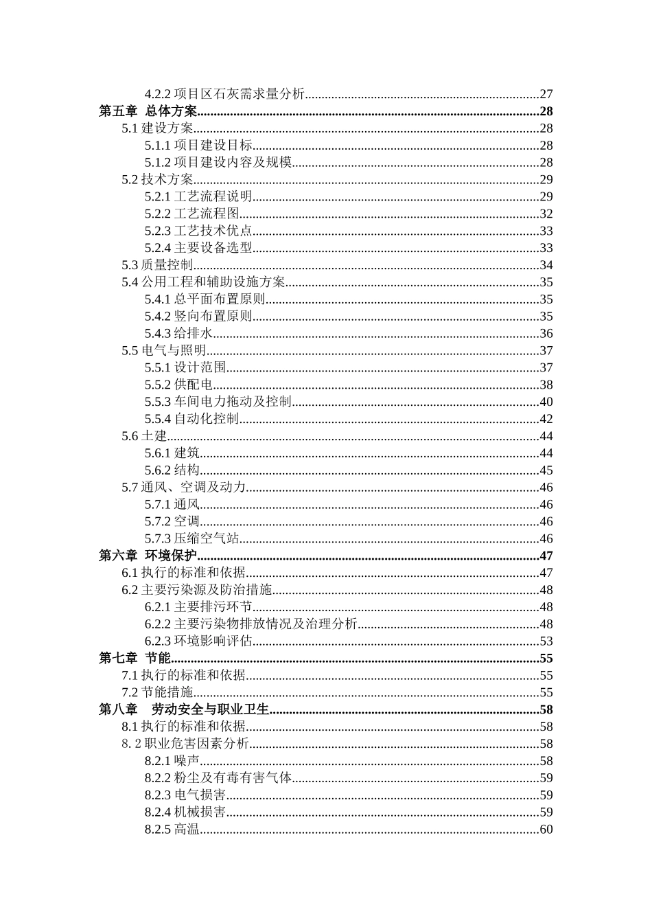年产10万吨活性石灰新型节能环保石灰立窑技术改造项目可行性研究报告_第3页