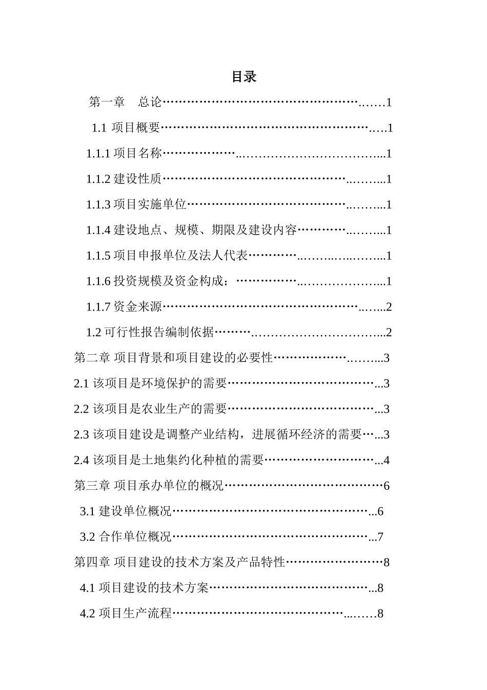 年产10万吨测土缓释配方肥项目可行性研究报告_第3页