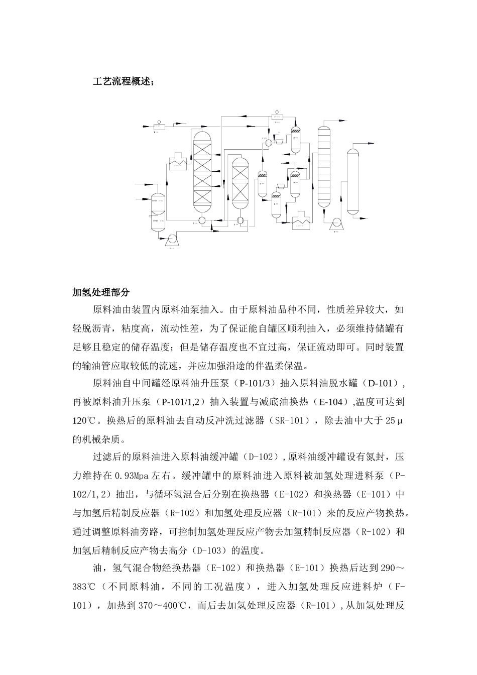 年产10万吨润滑油加氢改质基础油项目可行性研究报告书—物料衡算_第2页