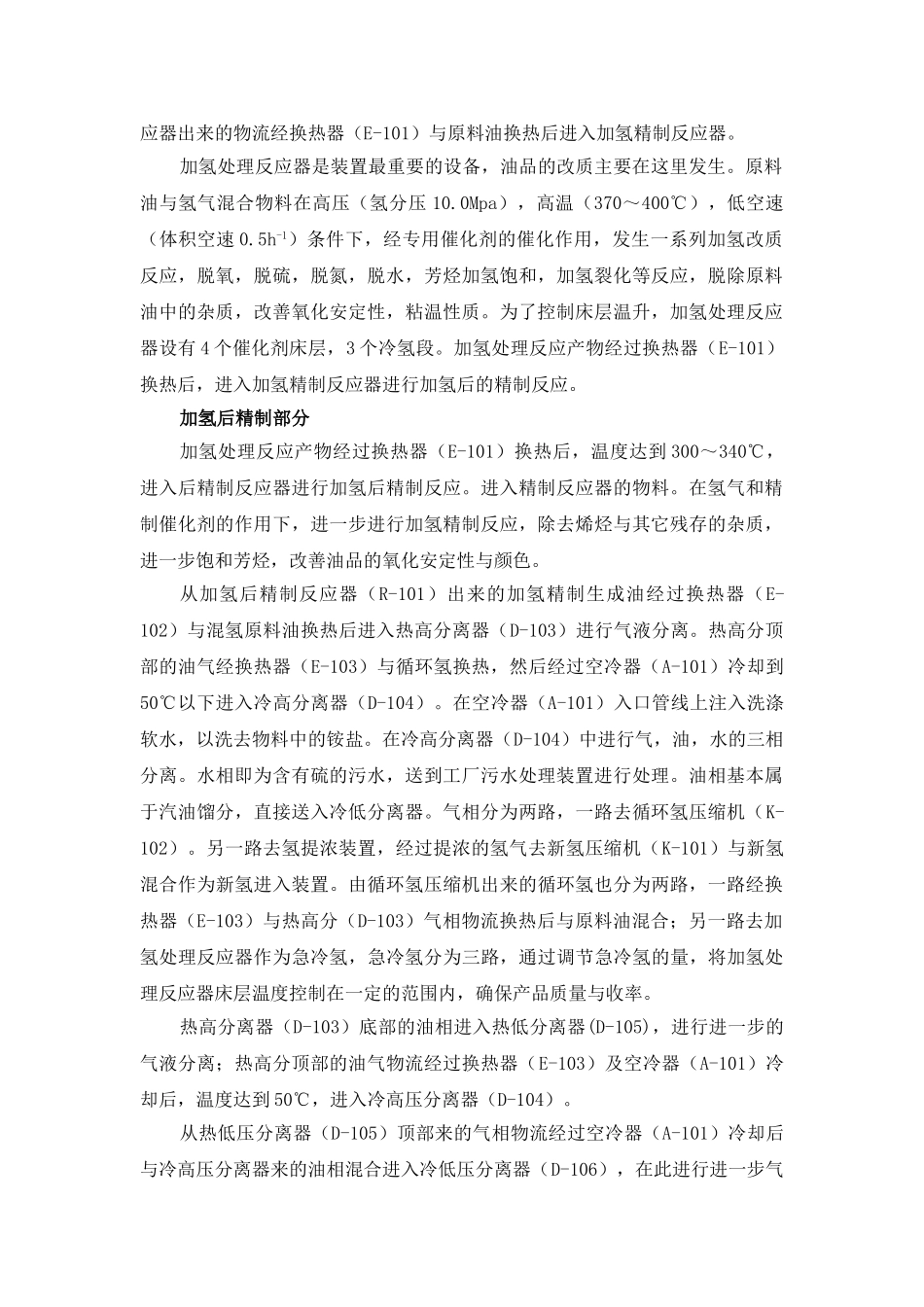 年产10万吨润滑油加氢改质基础油项目可行性研究报告书—物料衡算_第3页