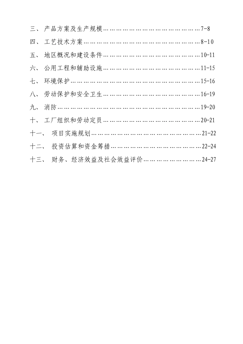 年产10万吨特种纸项目可行性研究报告_第3页