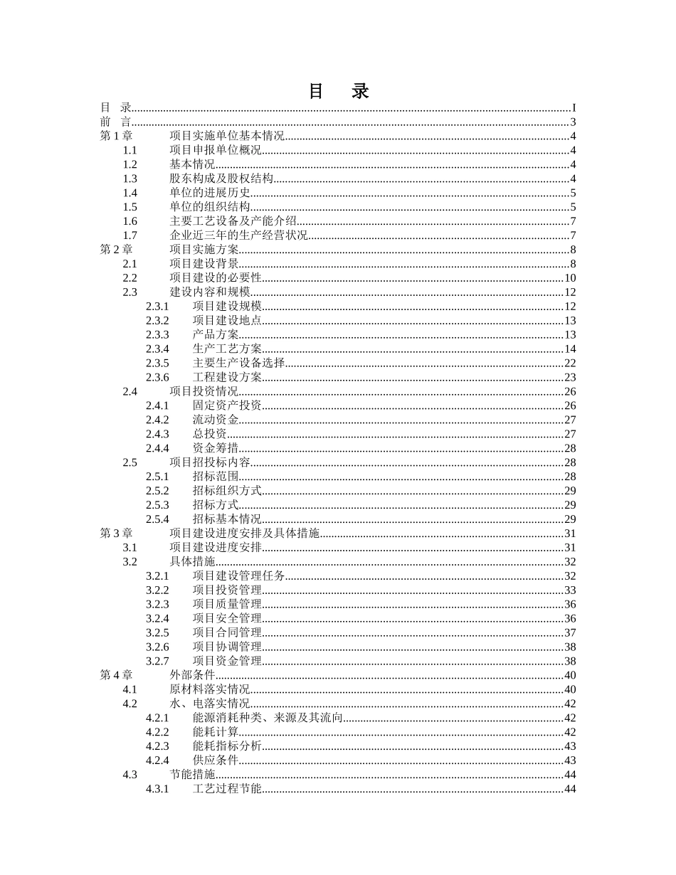 年产10万吨环保塑料管道异地扩建项目资金申请报告_第2页
