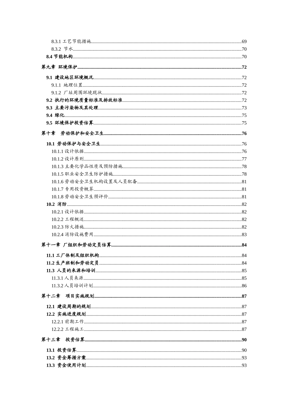 年产10万吨瓶片再生纺涤纶短纤长丝生产线工程项目可行性研究报告书_第3页