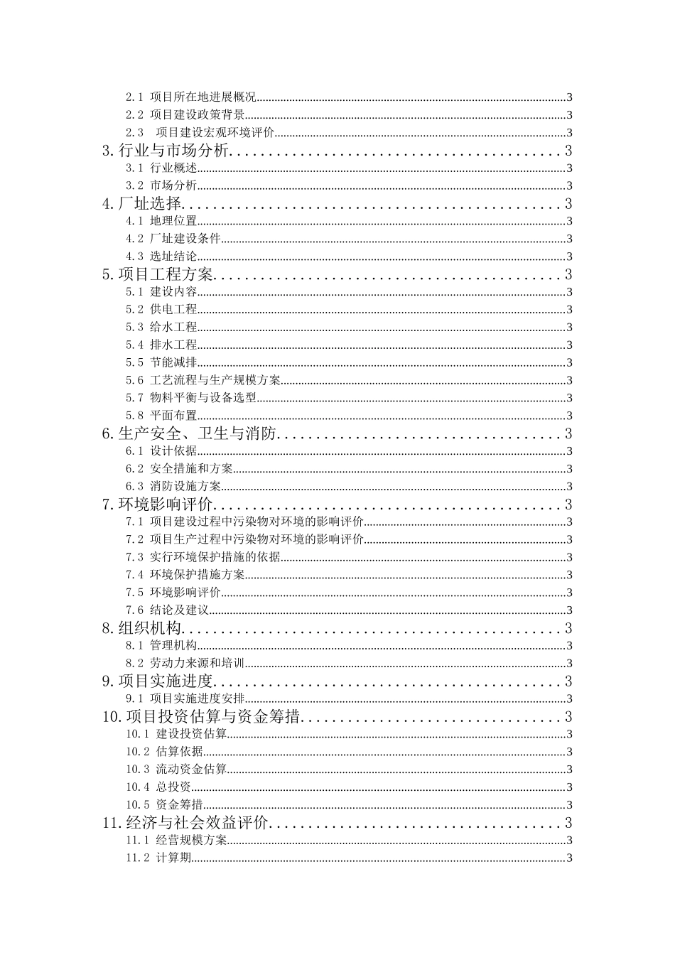 年产10万吨甲醛节能生产建设项目可行性研究报告_第2页