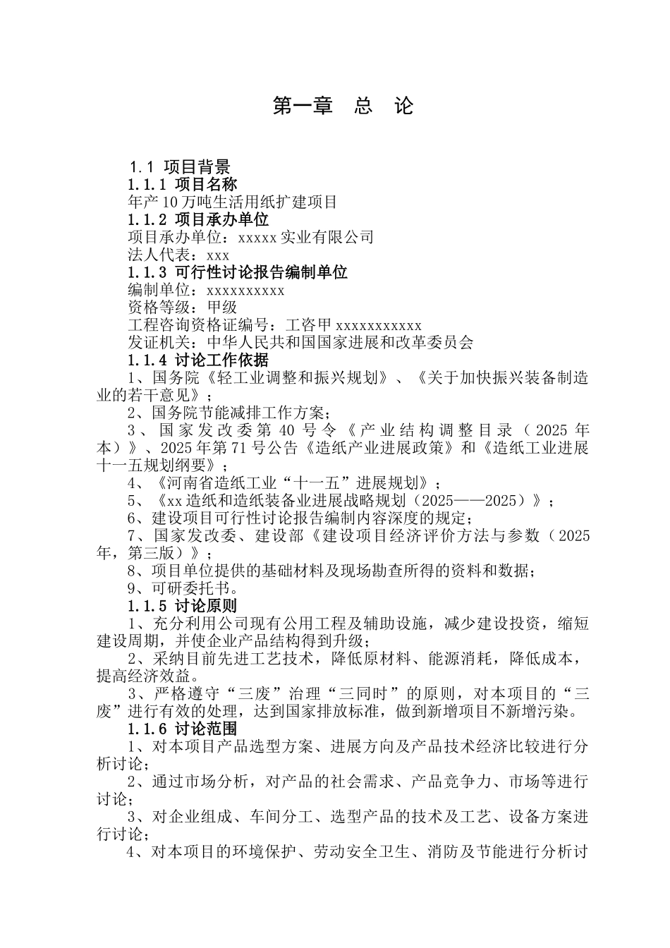 年产10万吨生活用纸扩建项目可行性研究报告_第3页