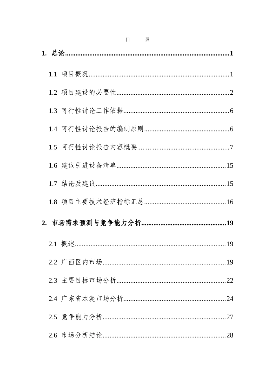 年产10万吨生物质致密成型颗粒燃料项目可行性研究报告_第1页