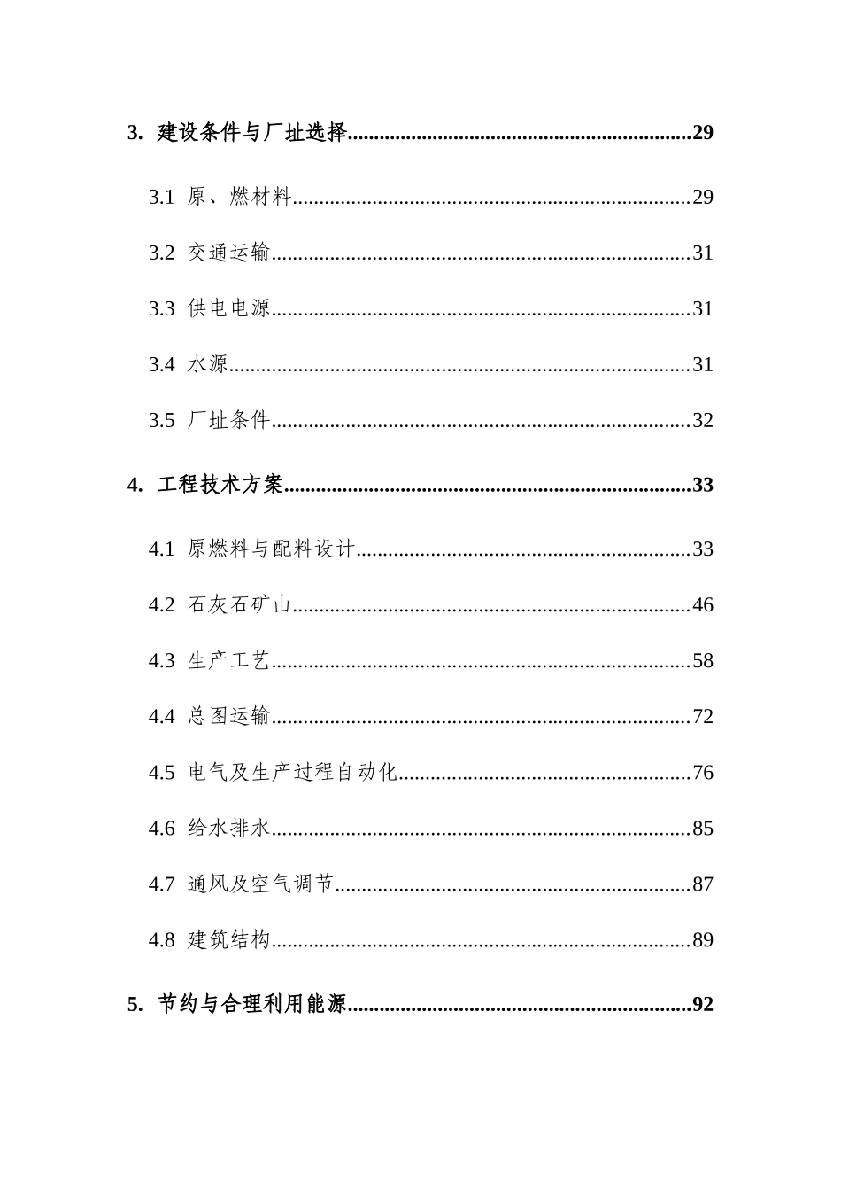 年产10万吨生物质致密成型颗粒燃料项目可行性研究报告_第2页