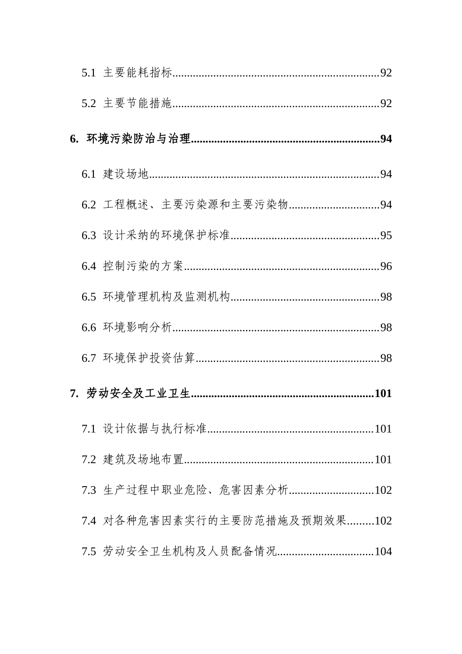 年产10万吨生物质致密成型颗粒燃料项目可行性研究报告_第3页