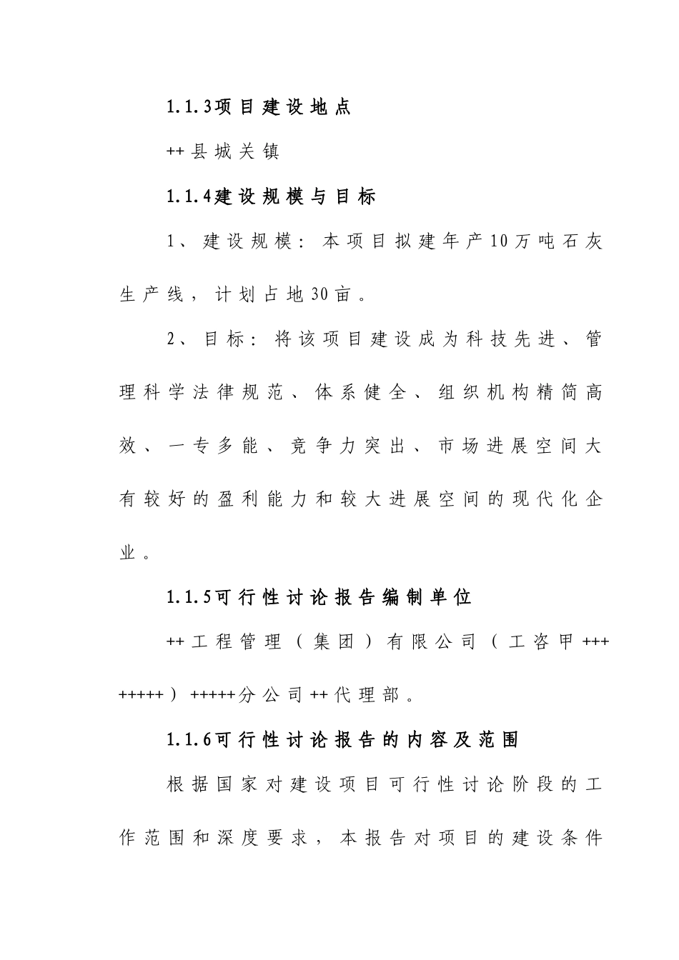 年产10万吨石灰生产线项目可行性研究报告_第3页