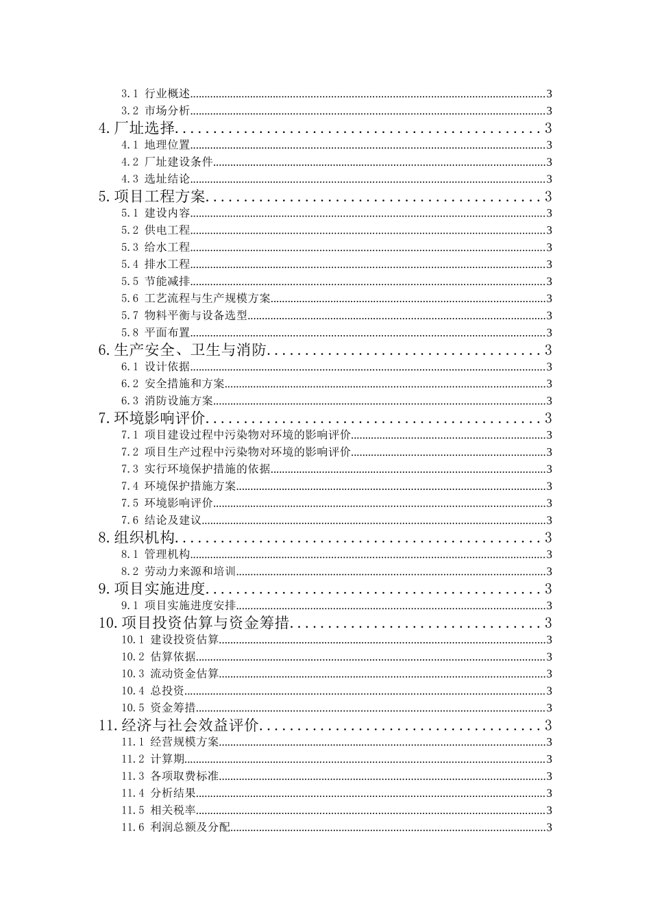 年产10万吨甲醛节能产建设项目可行性研究报告_第2页