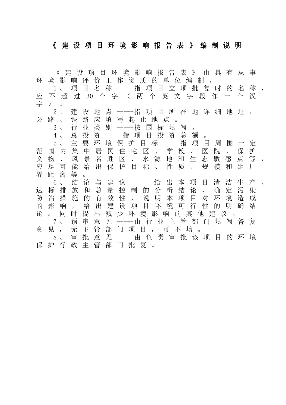 年产10万吨石英砂生产线项目的环境评估报告书_第3页