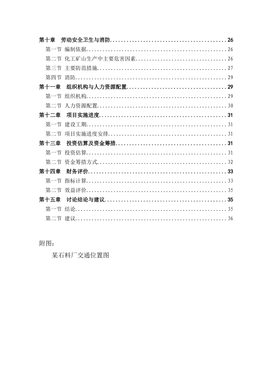 年产10万吨石灰岩开采项目可行性研究报告_第2页