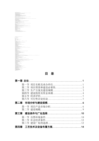 年产10万吨硫铁矿制酸及10万吨磷酸一铵项目可行性研究报告优秀甲级资质可研报告