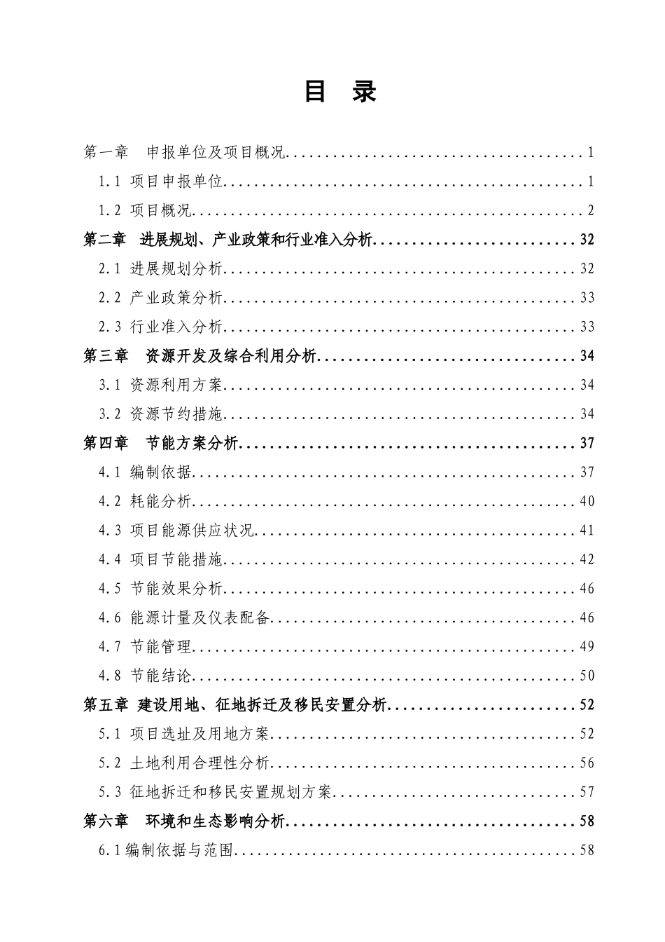 年产10万吨轻量化合金材料项目可行性研究报告_第2页