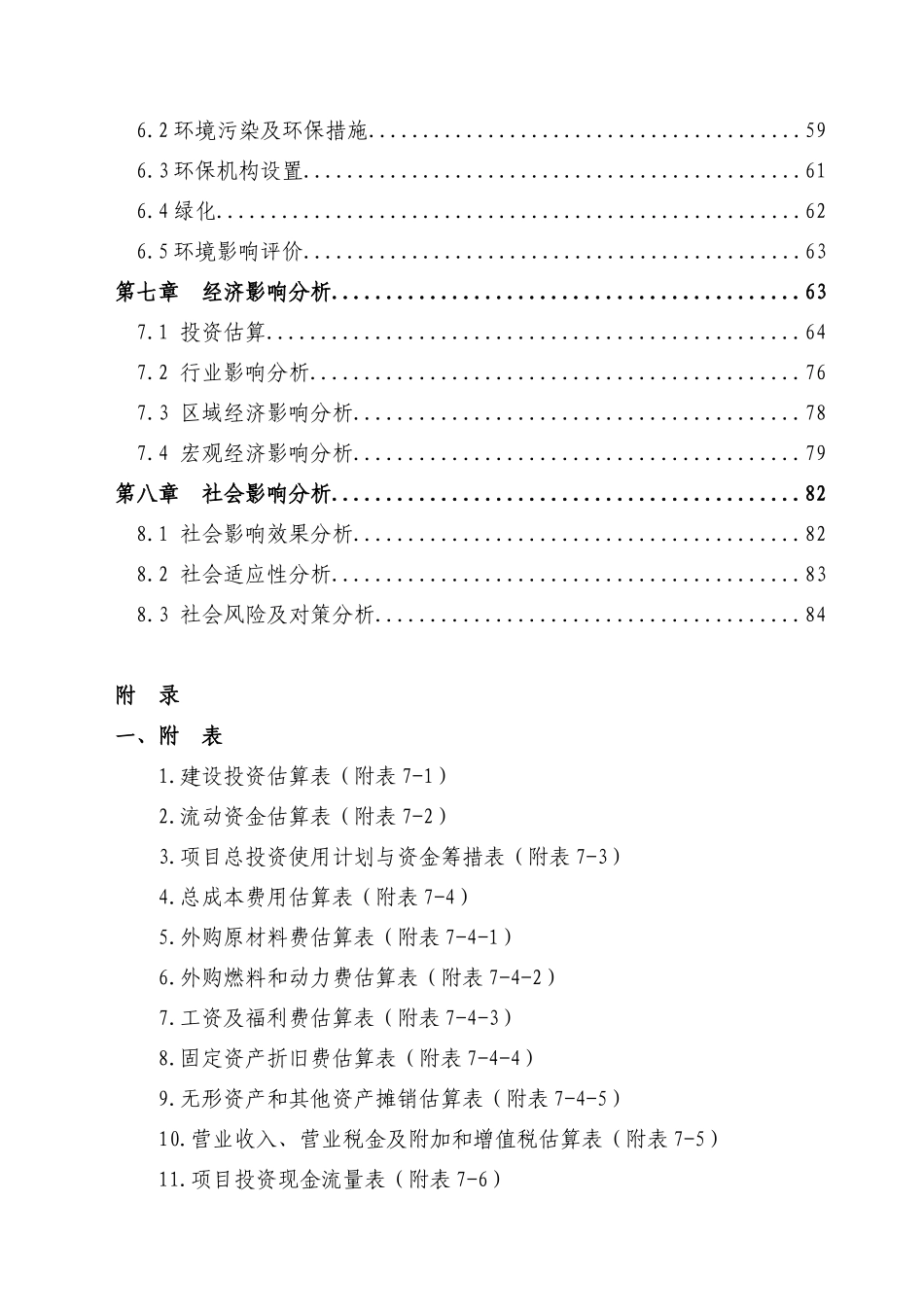 年产10万吨轻量化合金材料项目可行性研究报告_第3页