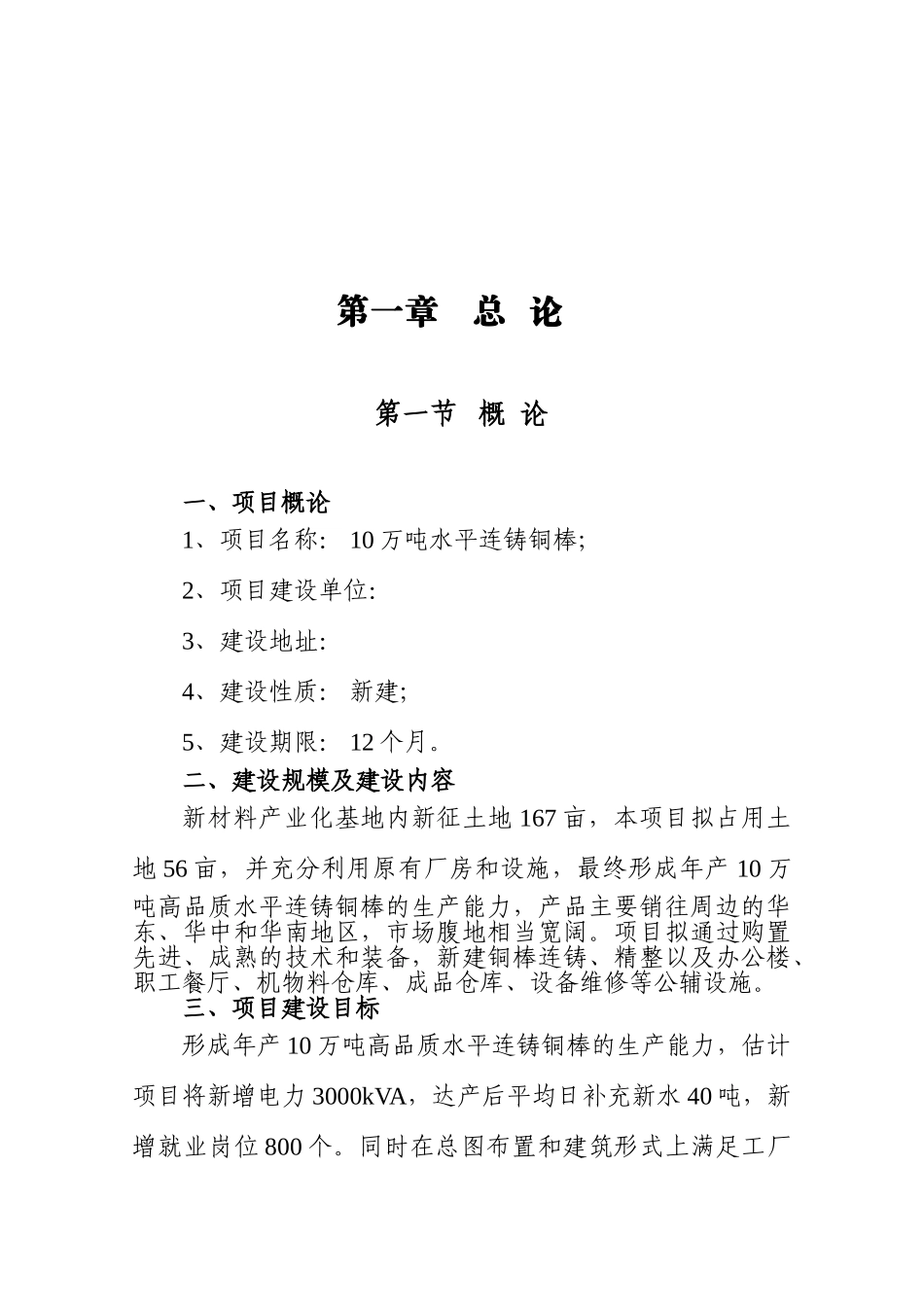 年产10万吨连铸铜棒可行性研究报告_第2页