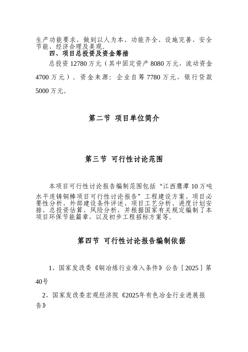 年产10万吨连铸铜棒可行性研究报告_第3页
