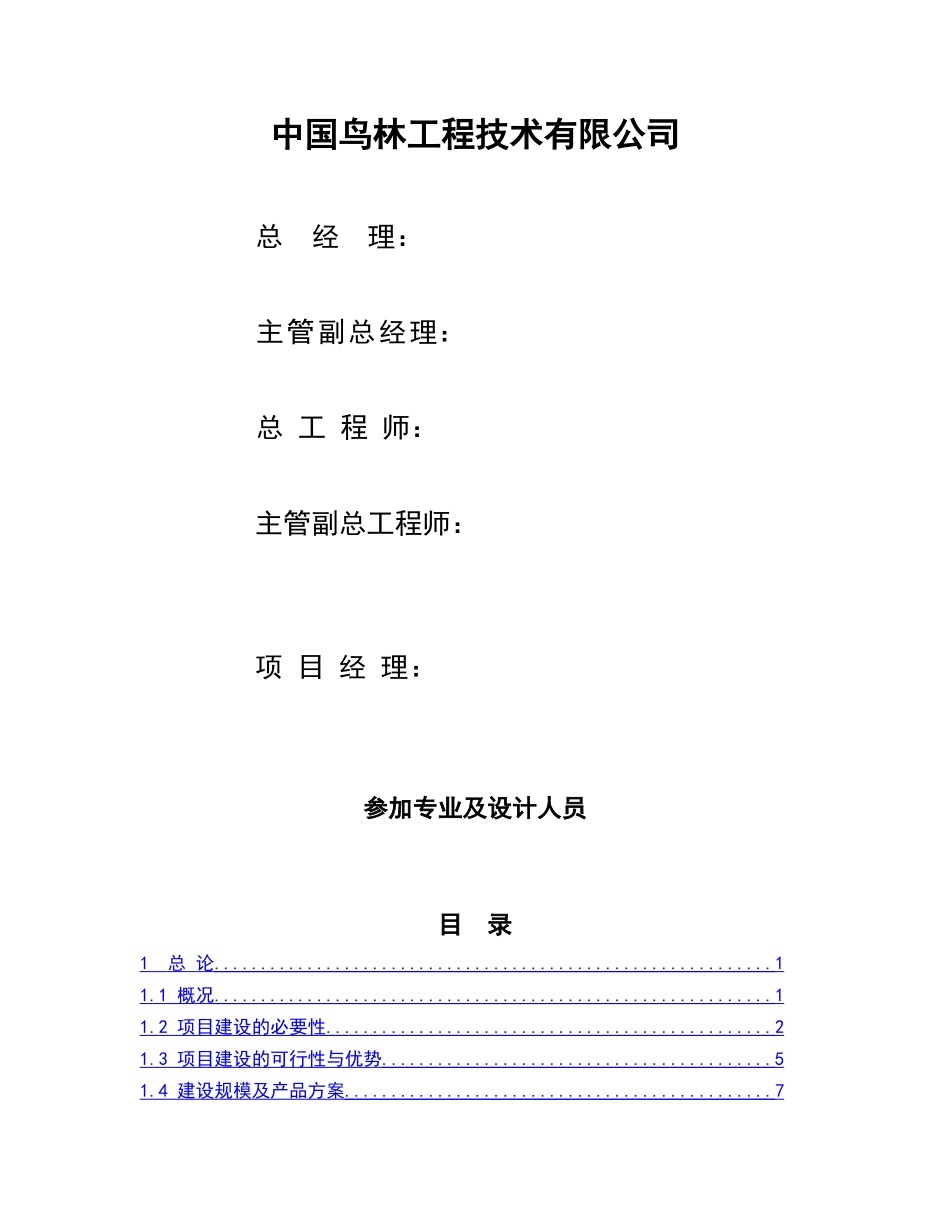 年产10万吨镍可行性研究报告书_第3页