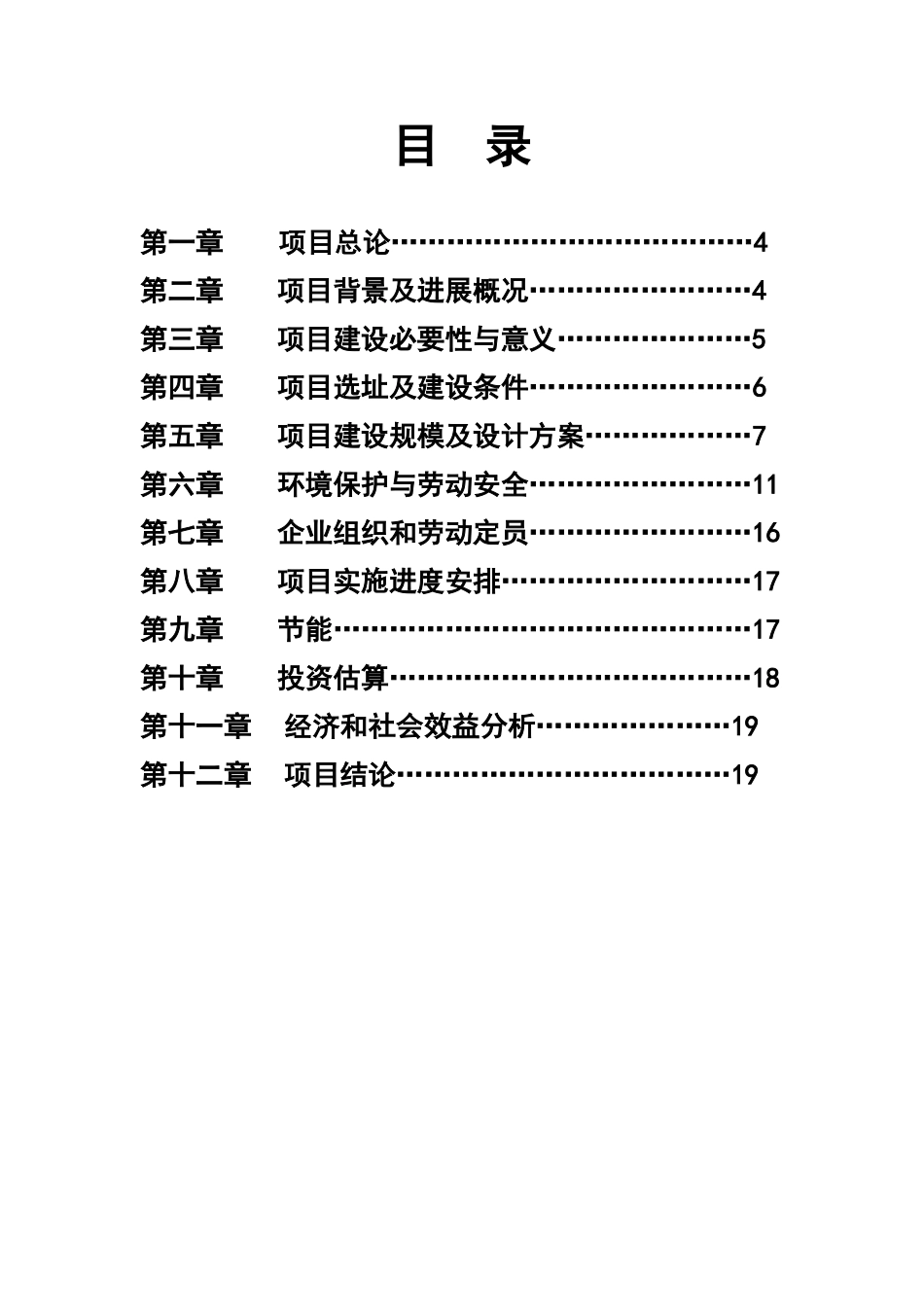 年产10万吨非金属矿扩建项目建议书_第3页