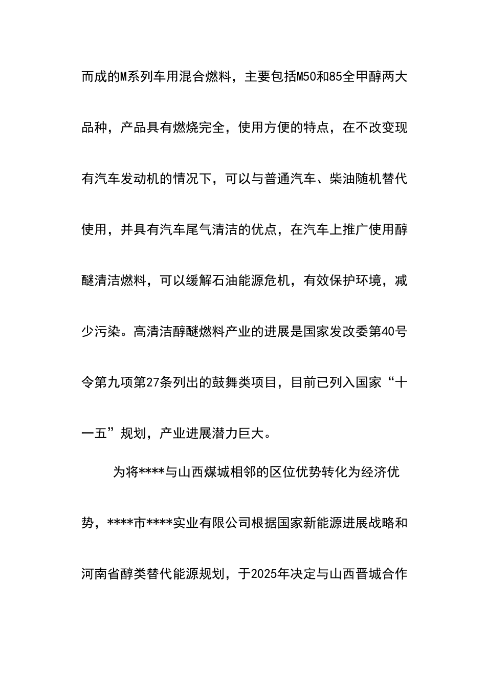 年产10万吨高清洁醇醚燃料产项目清洁产专项可行性研究报告书_第3页
