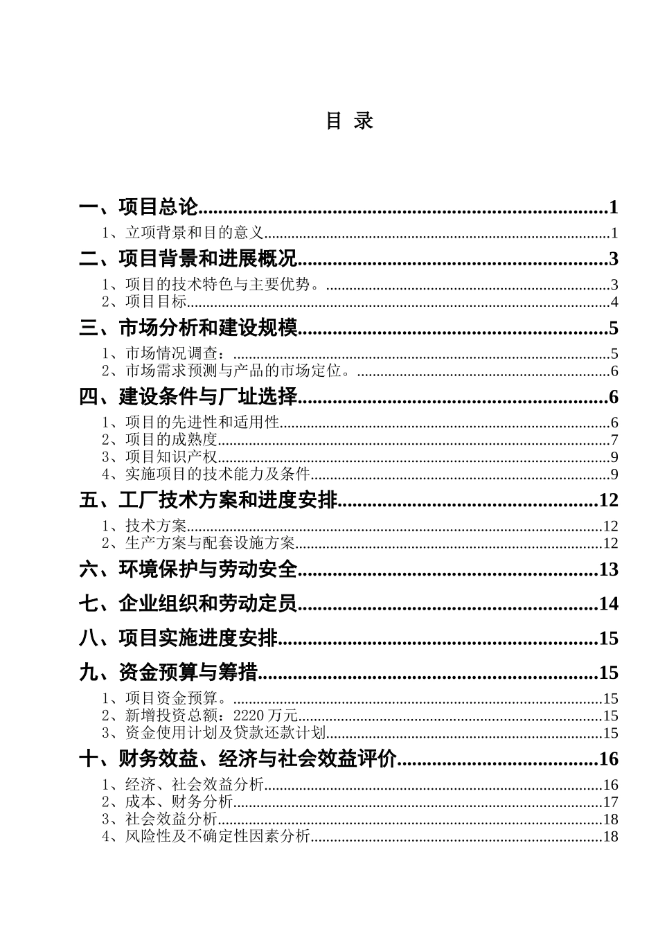 年产10万套烟杆刨花板轮盘项目可行性研究报告_第3页