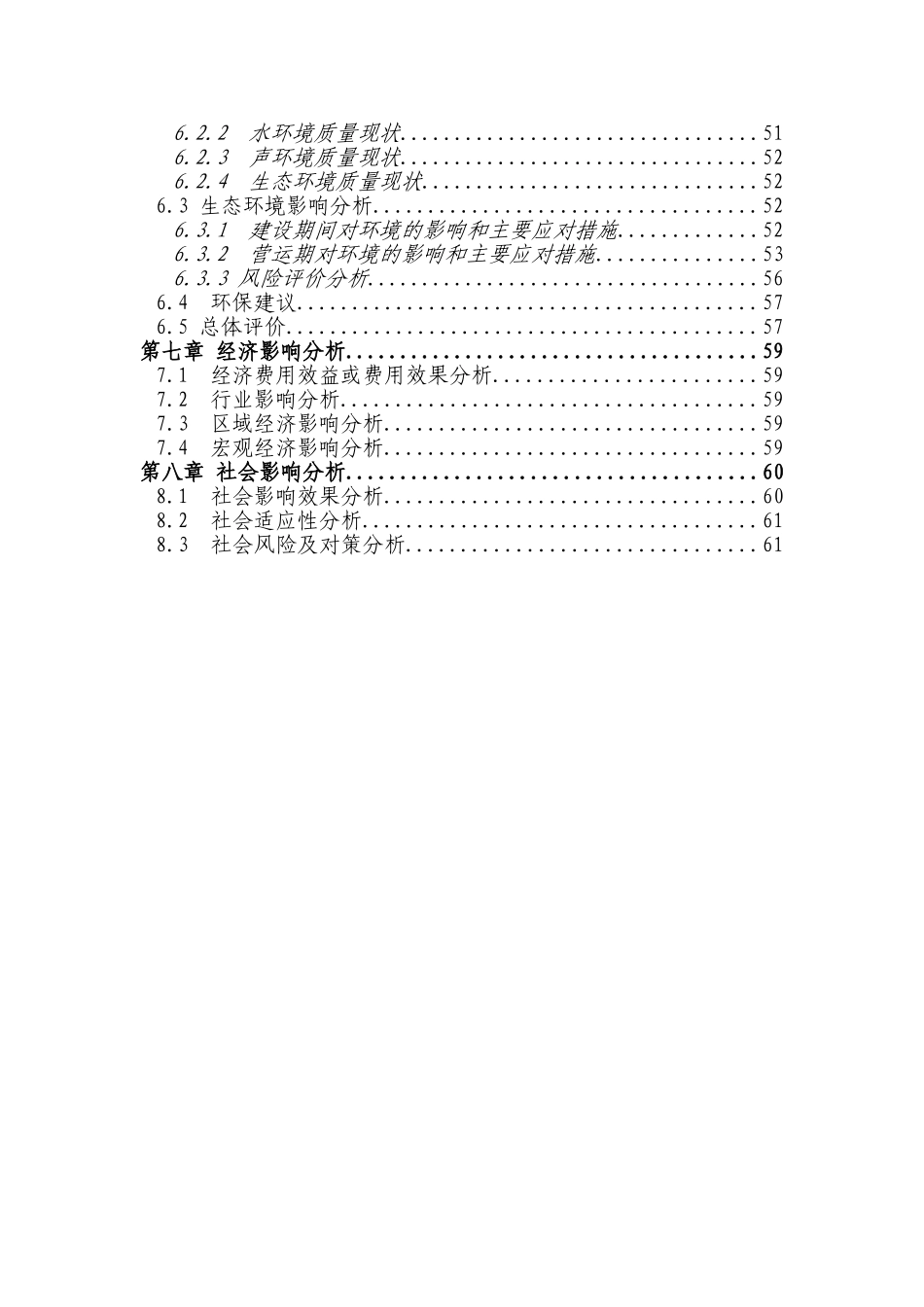 年产10万方混凝土工程项目可行性研究报告书(优秀甲级资质项目可行性研究报告书)_第3页