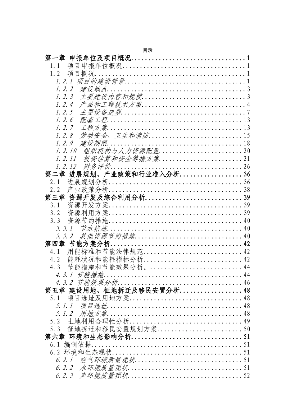 年产10万方混凝土工程项目可行性研究报告书_第2页