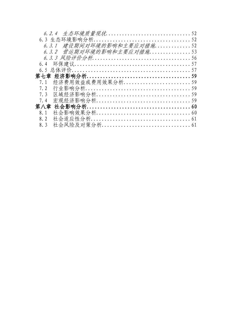 年产10万方混凝土工程项目可行性研究报告书_第3页