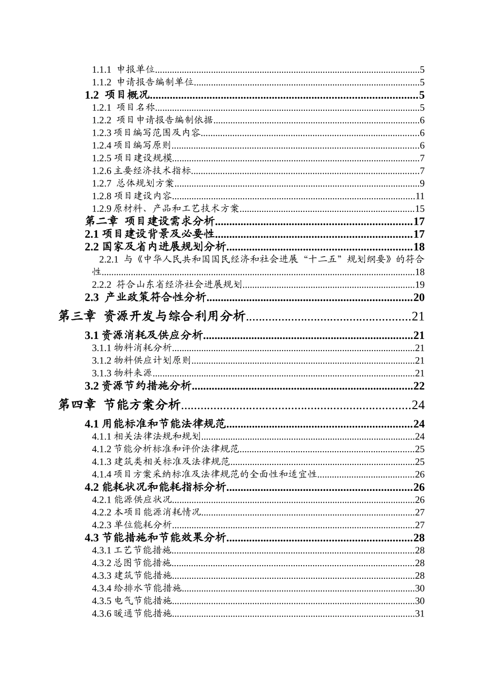 年产10万套金属配件及钢制文件柜建设项目可行性研究报告_第2页