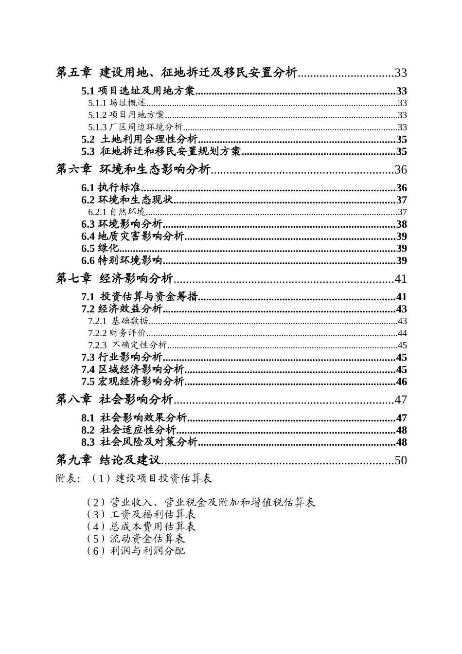 年产10万套金属配件及钢制文件柜建设项目可行性研究报告_第3页