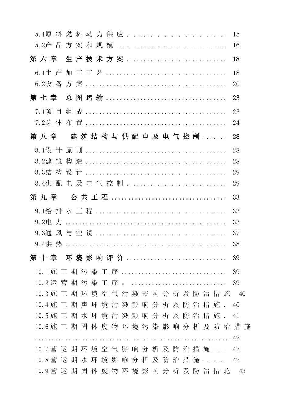 年产10万樘防盗门生产线项目可行性研究报告书_第3页