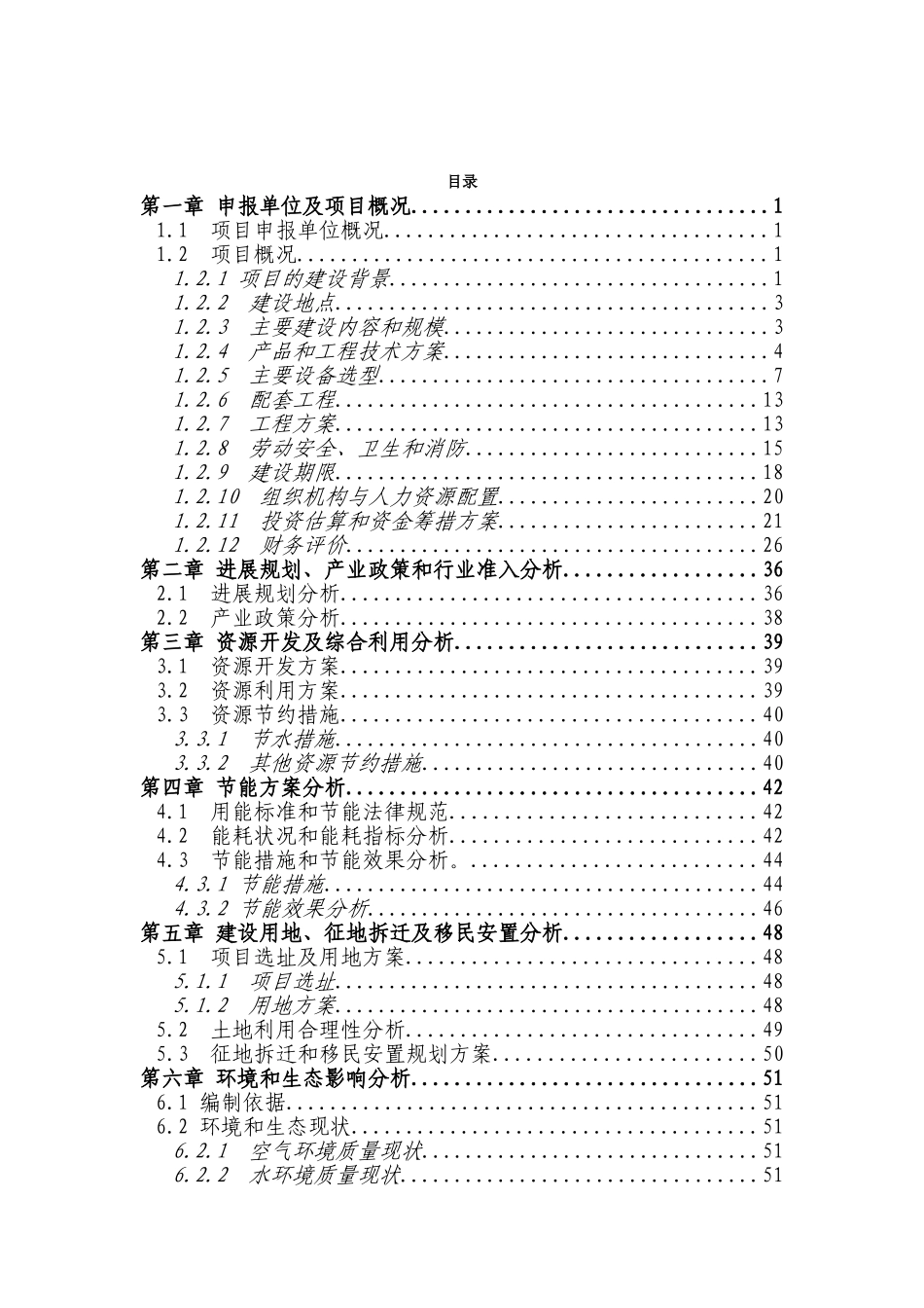 年产10万方混凝土工程项目可行性研究报告_第2页