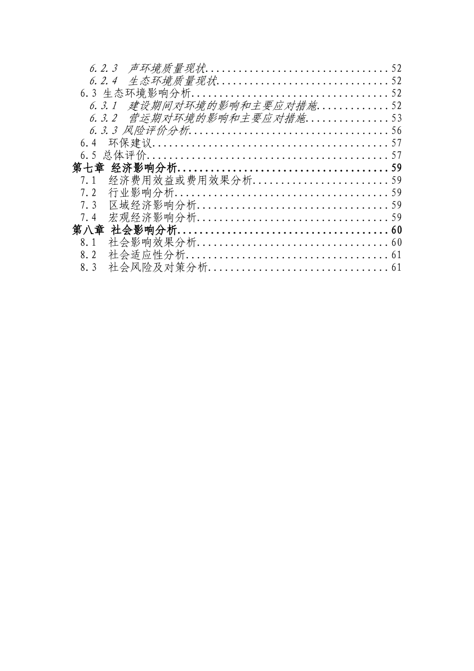 年产10万方混凝土工程项目可行性研究报告_第3页