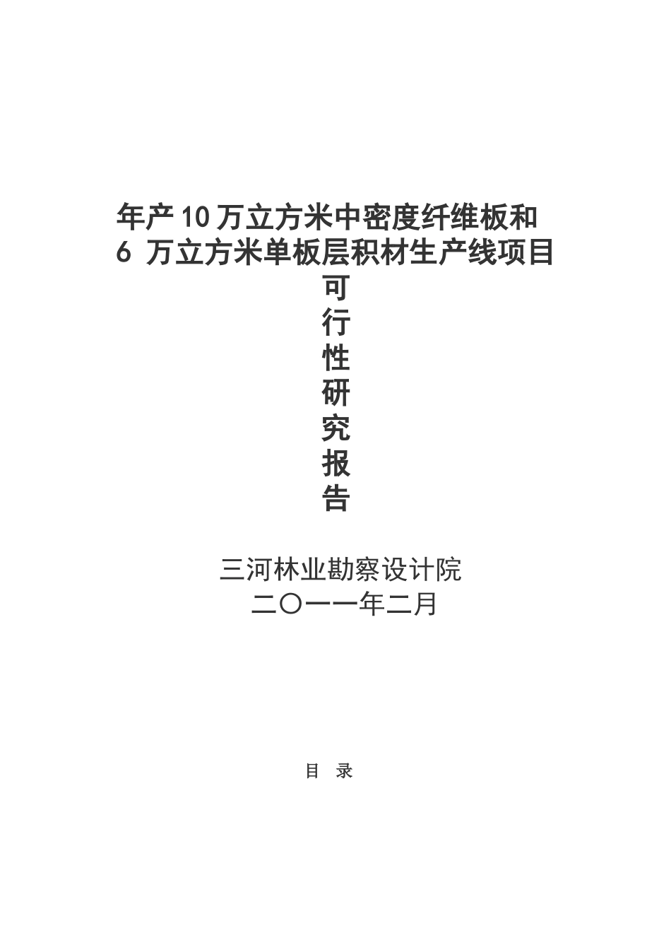 年产10万立方米中密度纤维板和6-万立方米单板层积材生产线项目_第2页