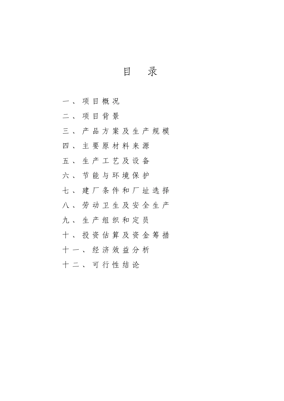 年产10亿只气球生产项目可行性研究报告_第3页