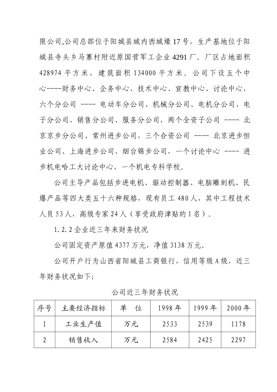 年产10万辆年电动自行车项目可行性研究报告_第3页
