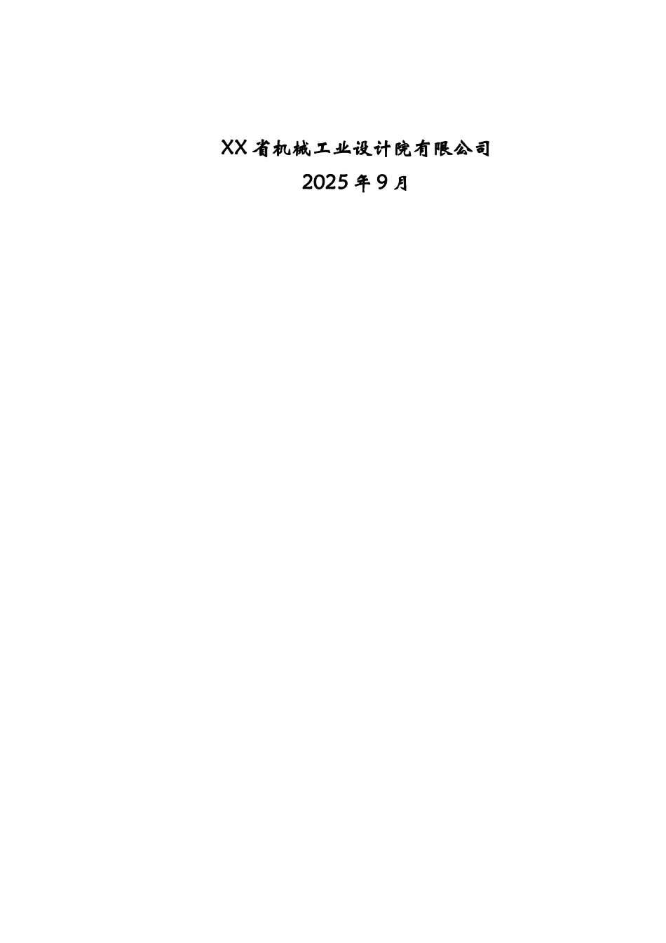 年产10万辆纯电动汽车建设项目可行性研究报告_第2页